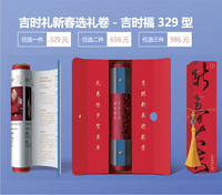 新年禮品自選冊(cè)-吉時(shí)福